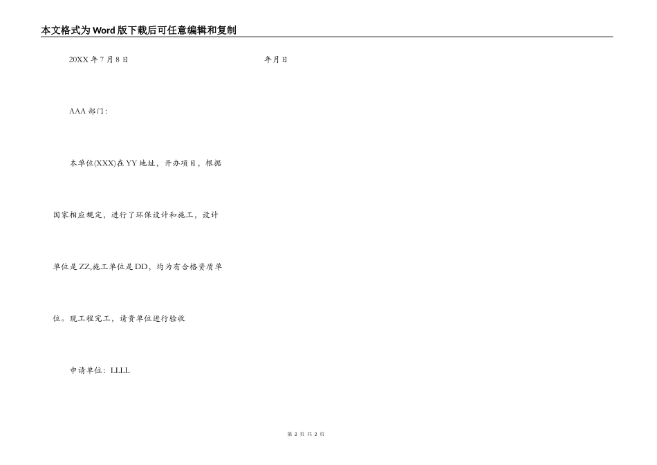 竣工环保验收申请书_第2页