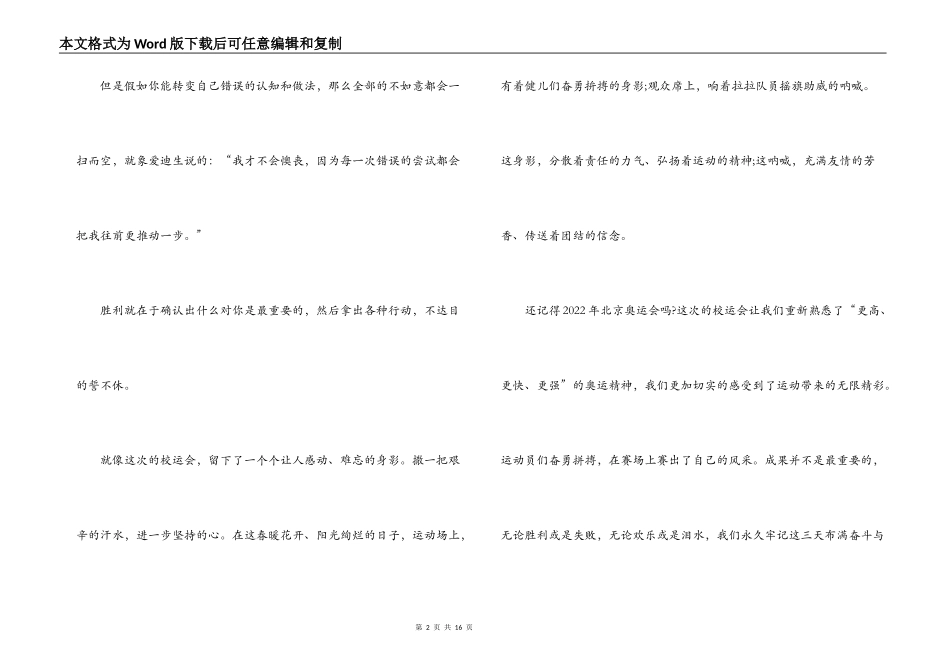 坚持的主持稿(通用6篇)_第2页