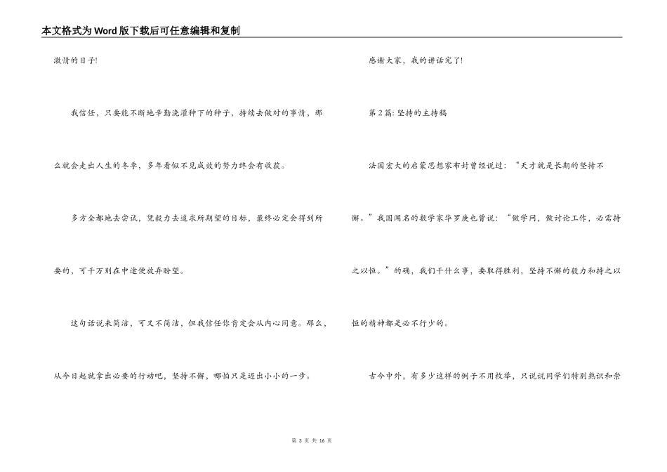 坚持的主持稿(通用6篇)_第3页