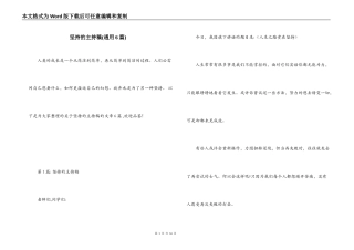 坚持的主持稿(通用6篇)