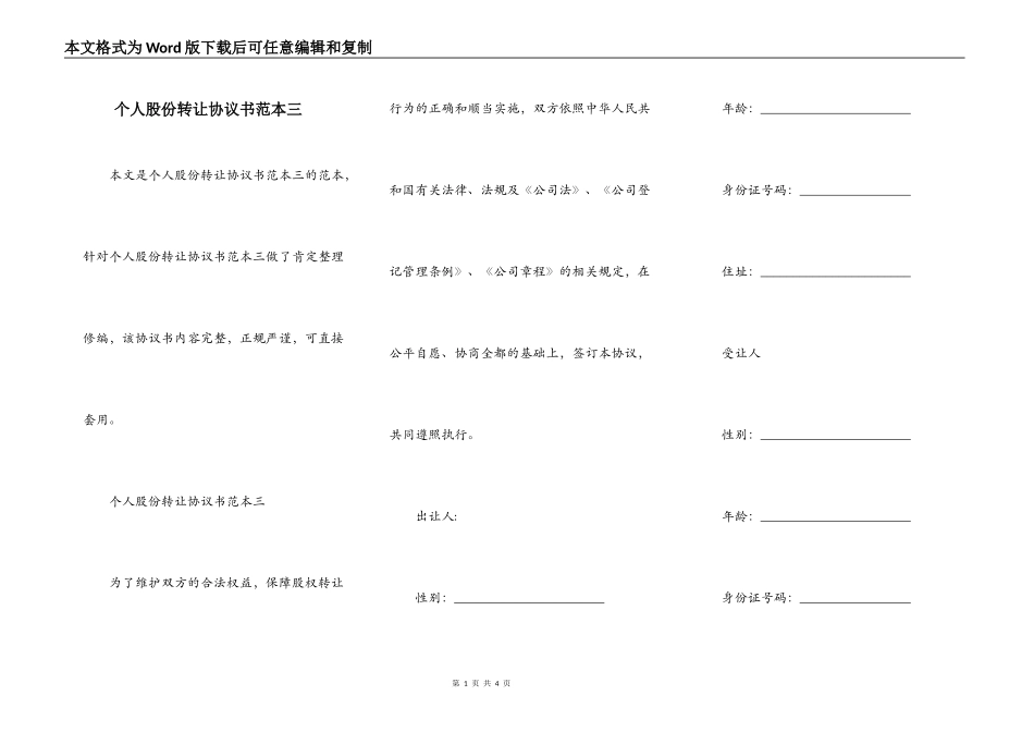 个人股份转让协议书范本三_第1页
