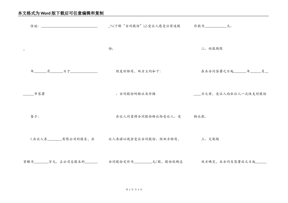 个人股份转让协议书范本三_第2页