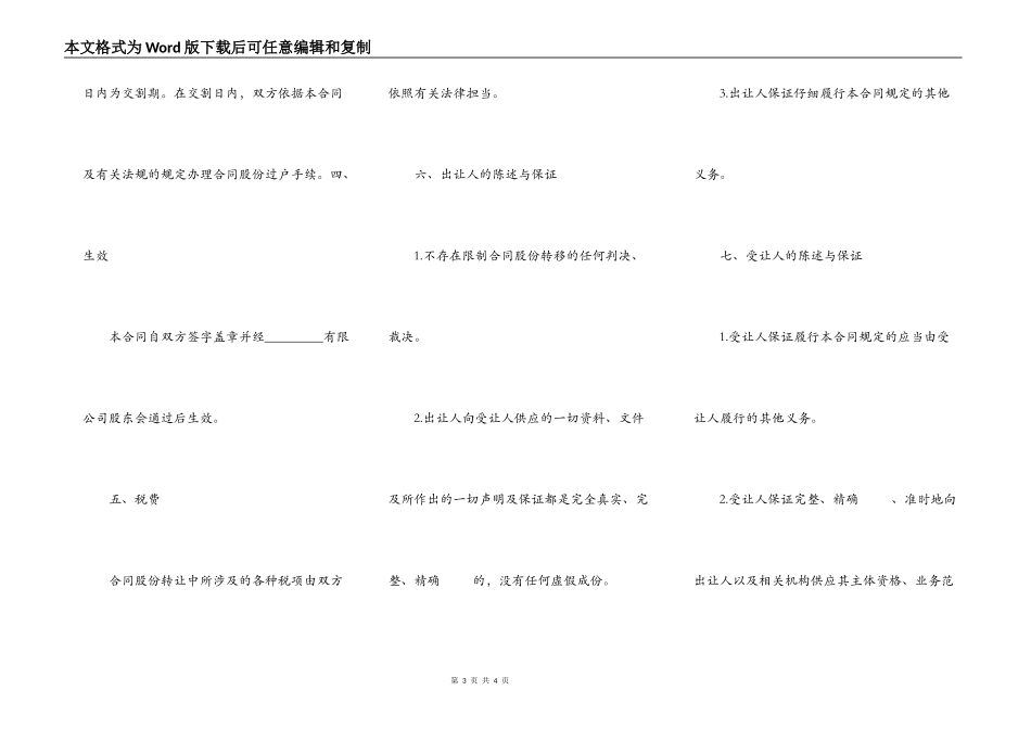 个人股份转让协议书范本三_第3页