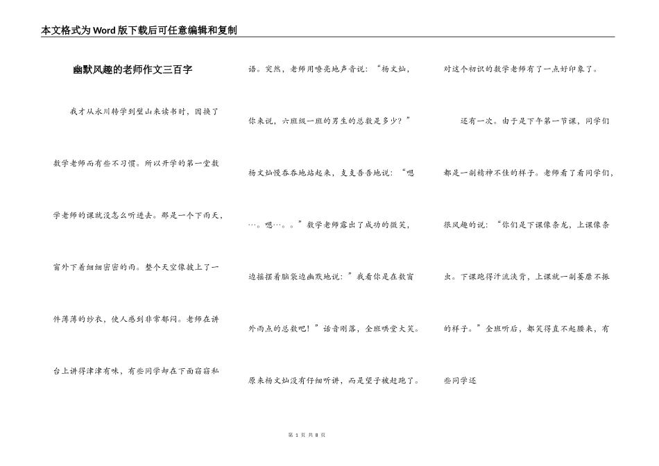 幽默风趣的老师作文三百字_第1页