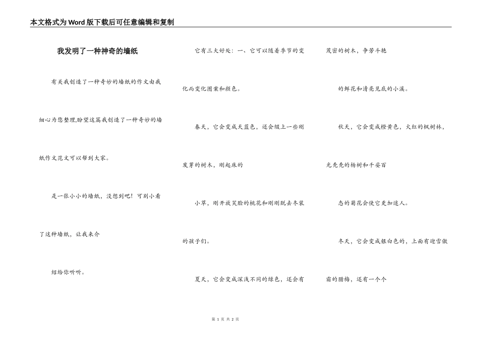 我发明了一种神奇的墙纸_第1页