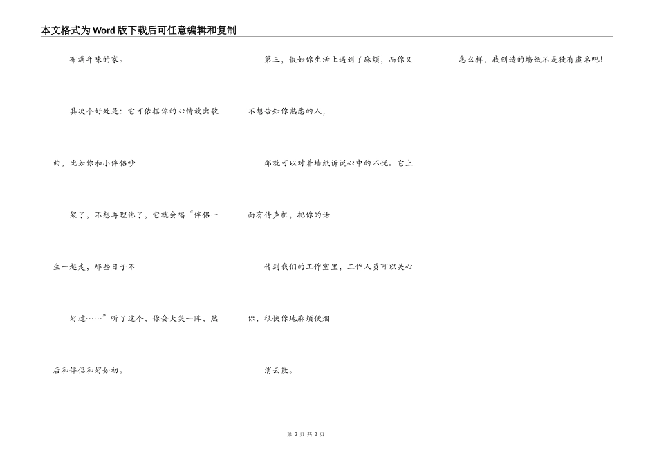 我发明了一种神奇的墙纸_第2页