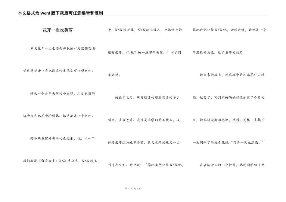 花开一次也美丽_第1页