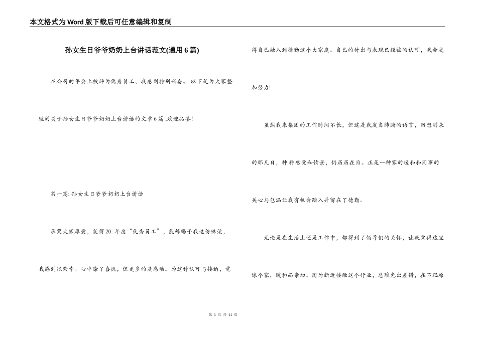 孙女生日爷爷奶奶上台讲话范文(通用6篇)_第1页
