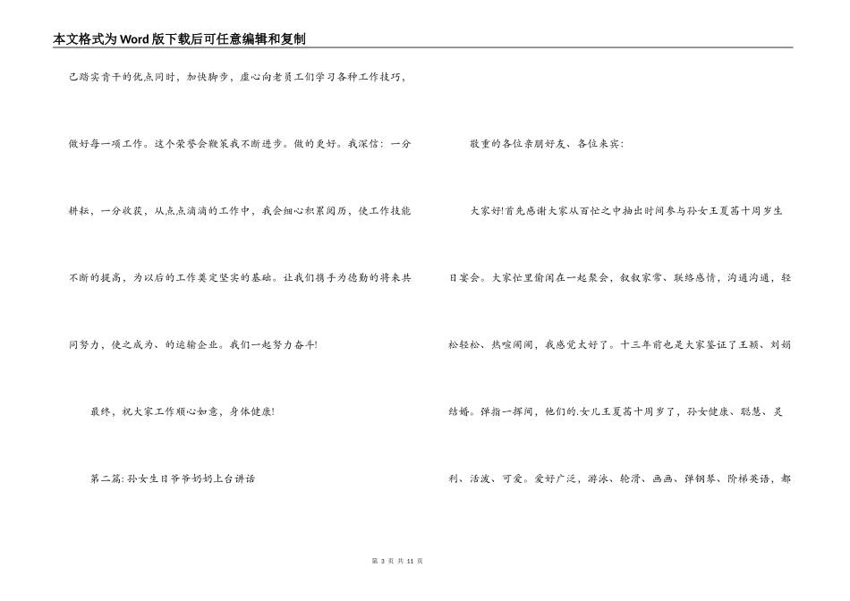 孙女生日爷爷奶奶上台讲话范文(通用6篇)_第3页