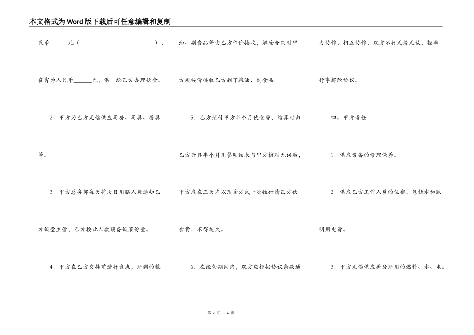 饭堂伙食承包协议_第2页