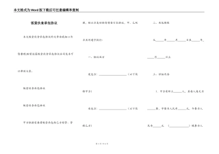 饭堂伙食承包协议