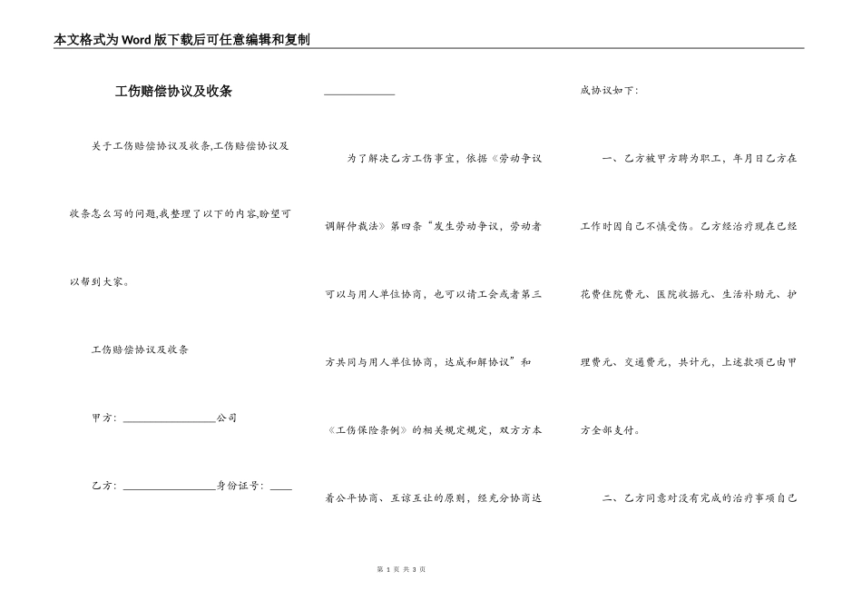 工伤赔偿协议及收条_第1页