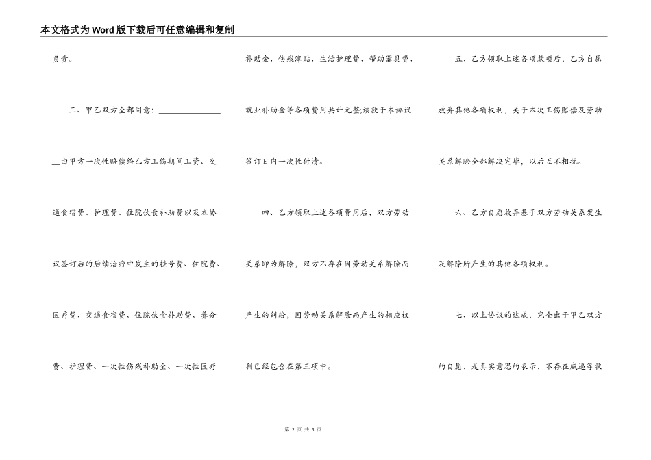 工伤赔偿协议及收条_第2页