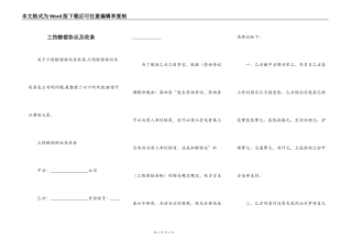 工伤赔偿协议及收条