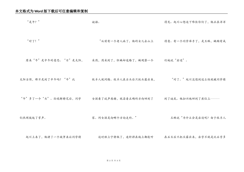 记一堂快乐的课——有趣的班队会_第2页