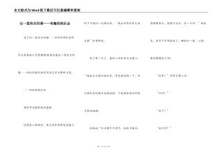 记一堂快乐的课——有趣的班队会