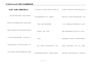 安全第一防溺水主题演讲稿2021