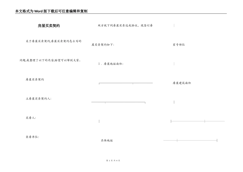 房屋买卖契约_第1页