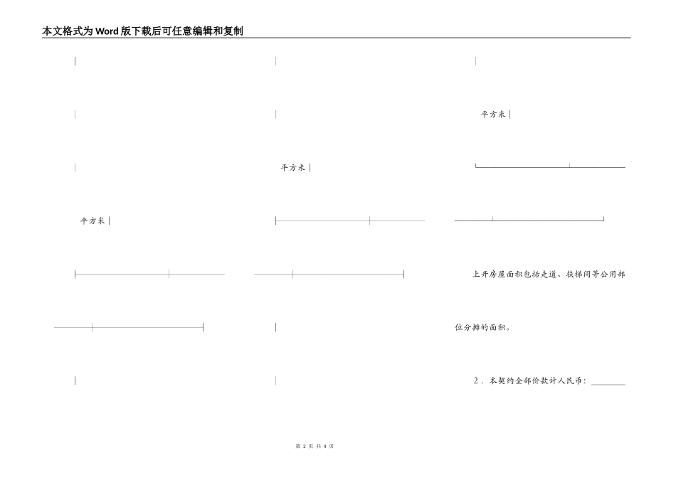 房屋买卖契约_第2页