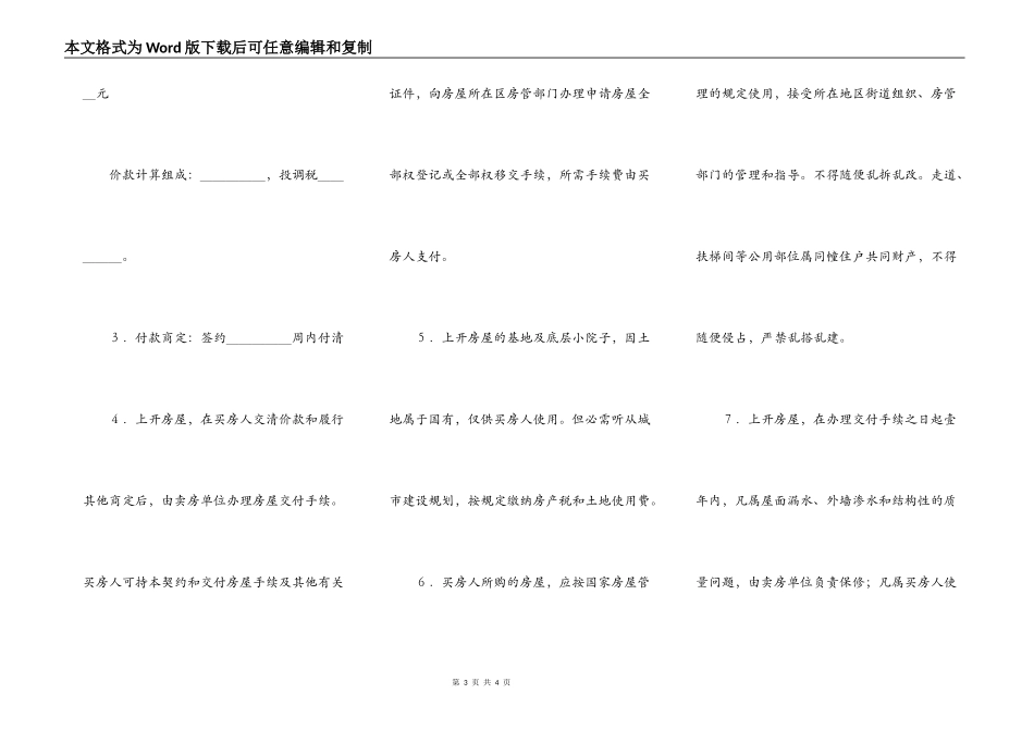 房屋买卖契约_第3页