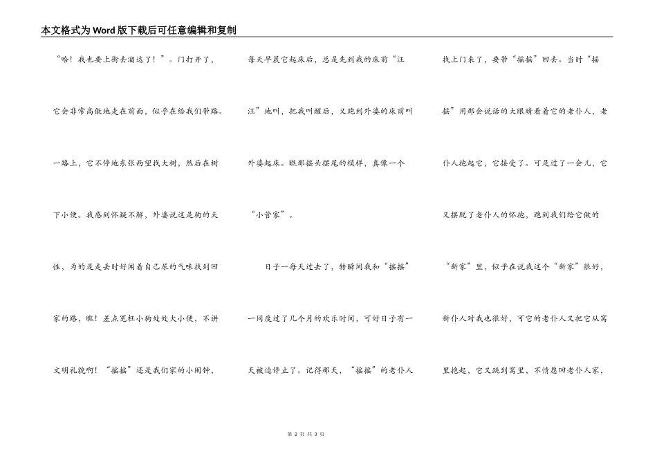 那只可爱的小狗-摇摇_第2页