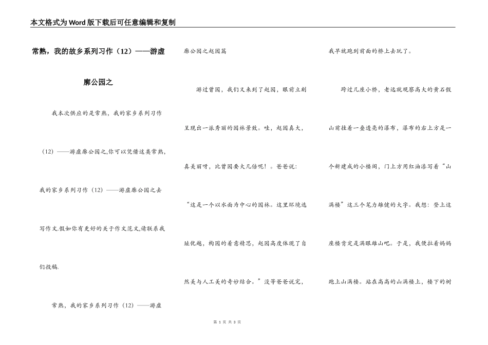 常熟，我的故乡系列习作（12）——游虚廓公园之_第1页