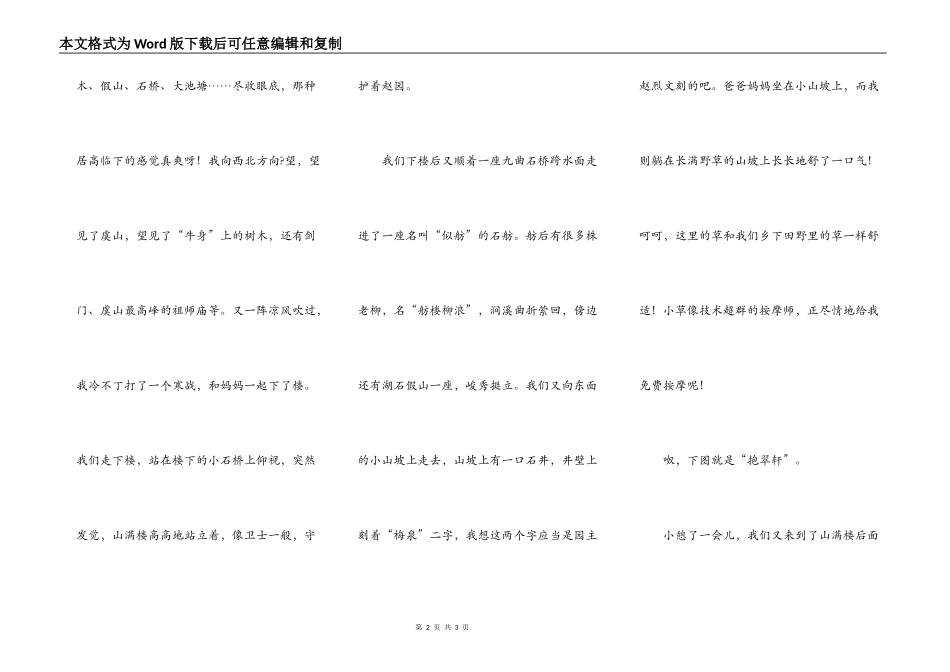 常熟，我的故乡系列习作（12）——游虚廓公园之_第2页