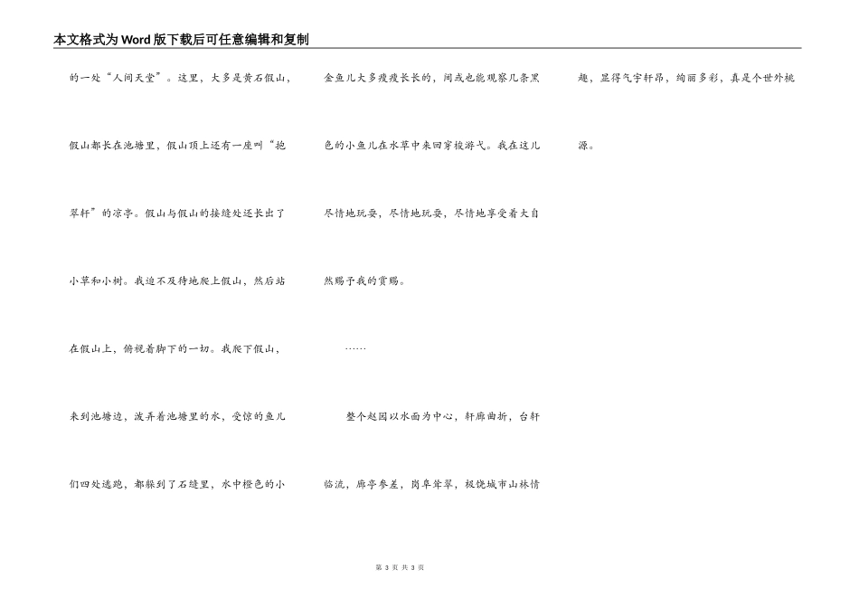 常熟，我的故乡系列习作（12）——游虚廓公园之_第3页