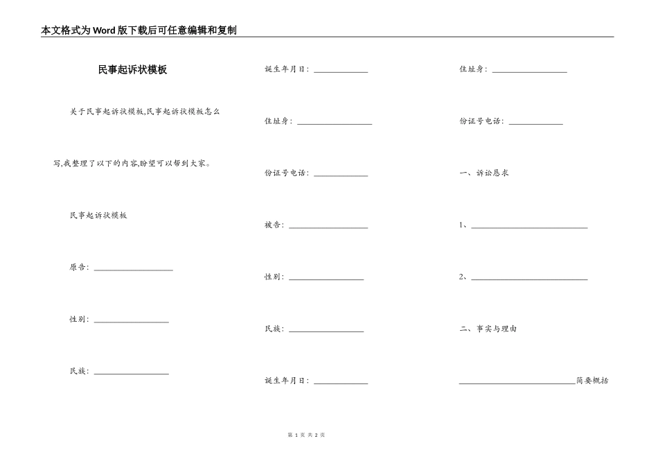 民事起诉状模板_第1页