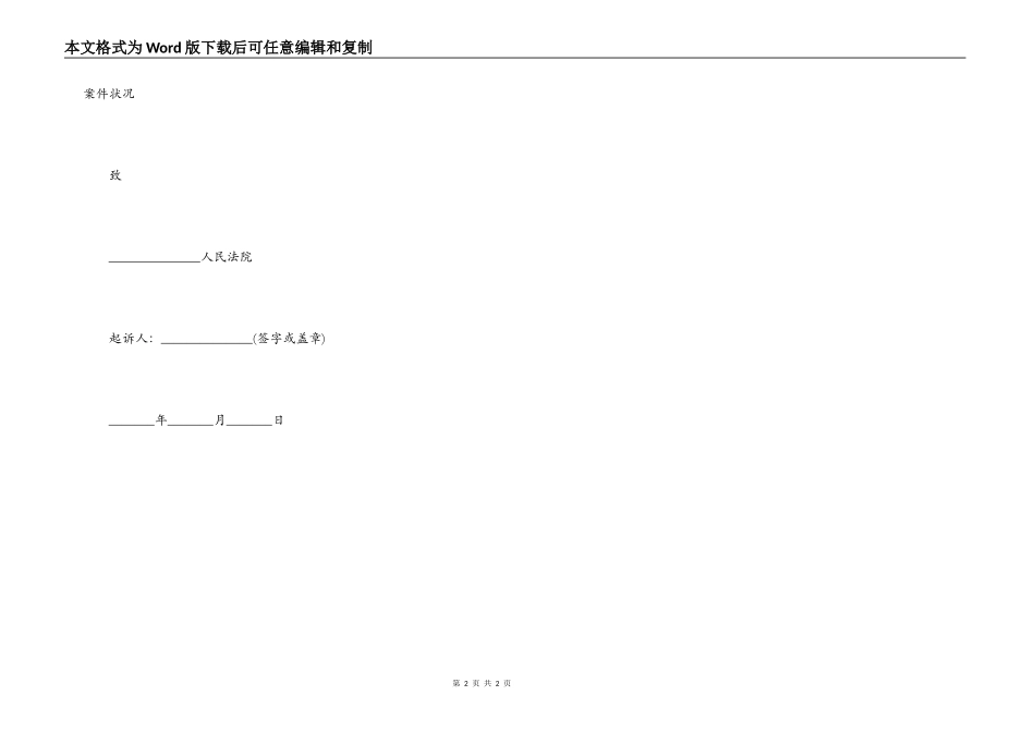 民事起诉状模板_第2页