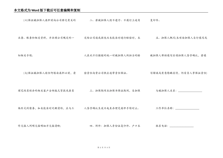 员工出纳担保协议_第2页