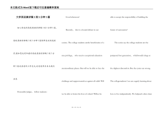 大学英语演讲稿3到5分钟5篇