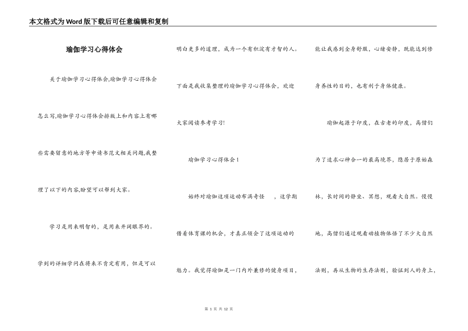 瑜伽学习心得体会_第1页