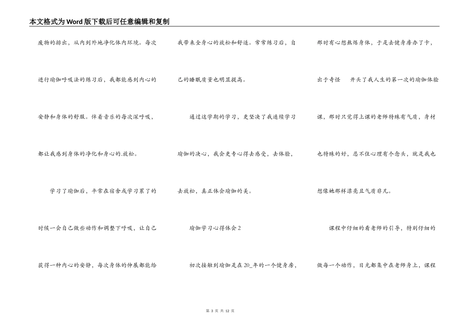 瑜伽学习心得体会_第3页