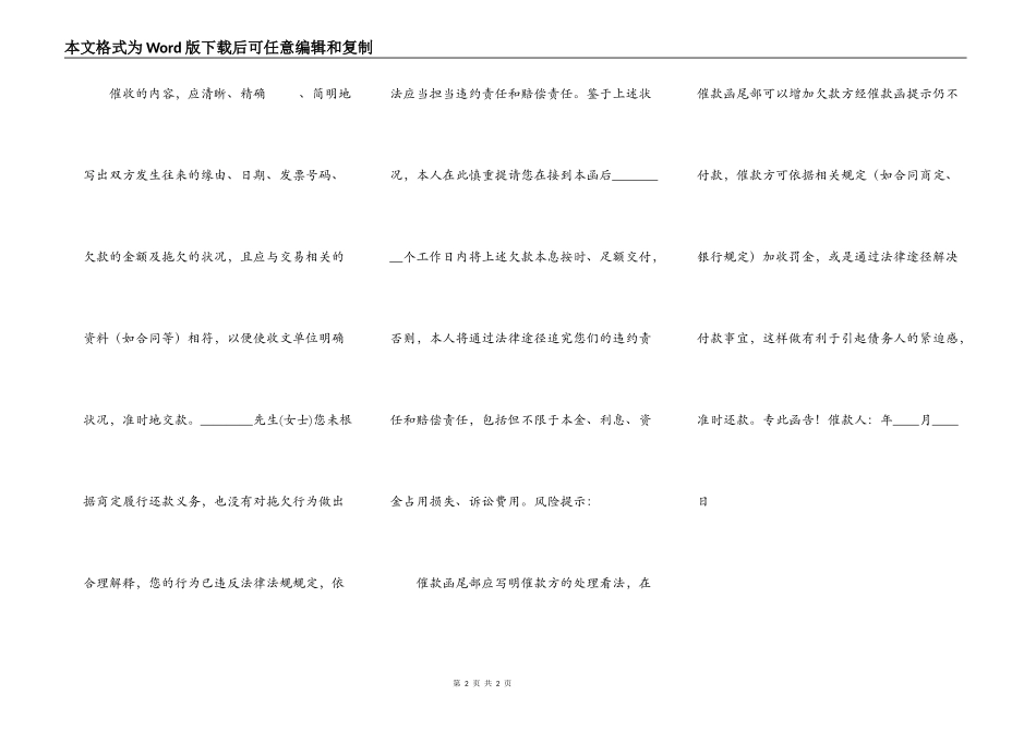 借款催款函通用版_第2页