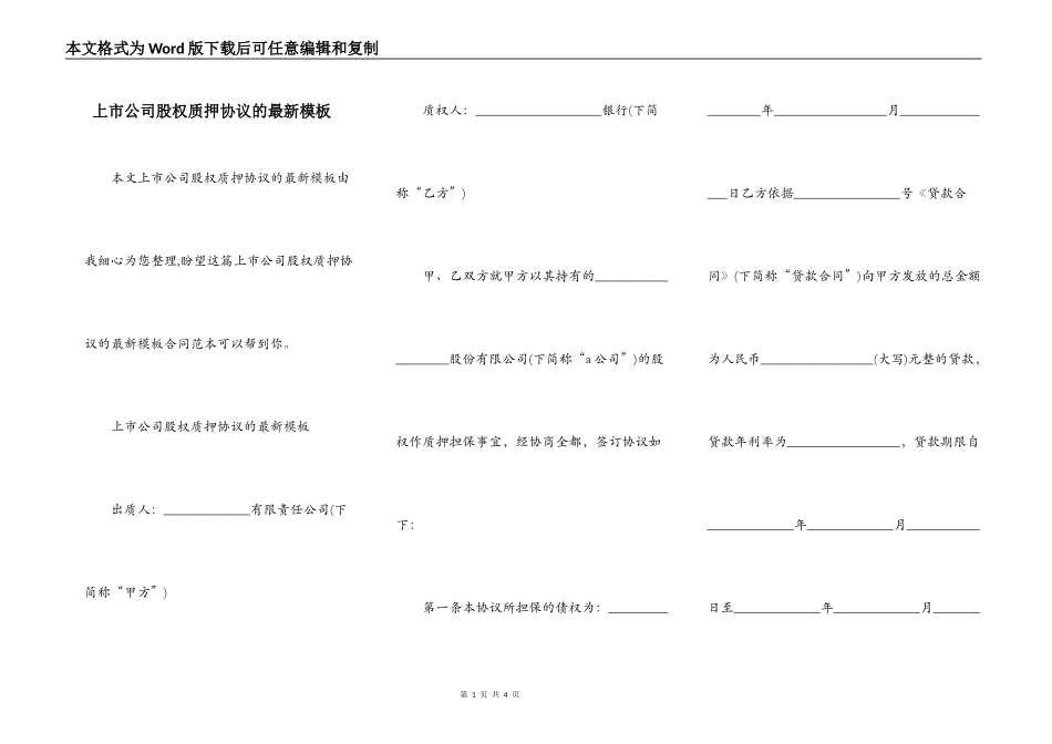 上市公司股权质押协议的最新模板_第1页