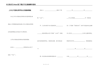 上市公司股权质押协议的最新模板