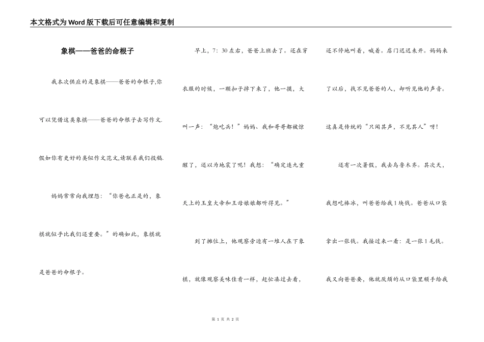 象棋——爸爸的命根子_第1页