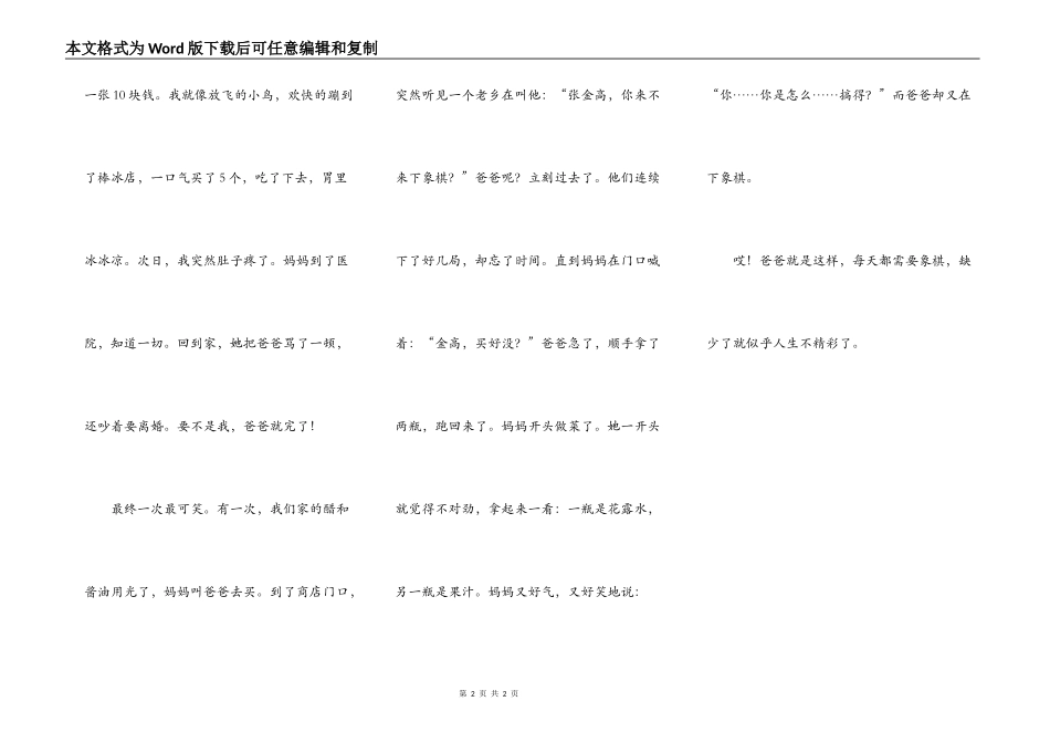 象棋——爸爸的命根子_第2页