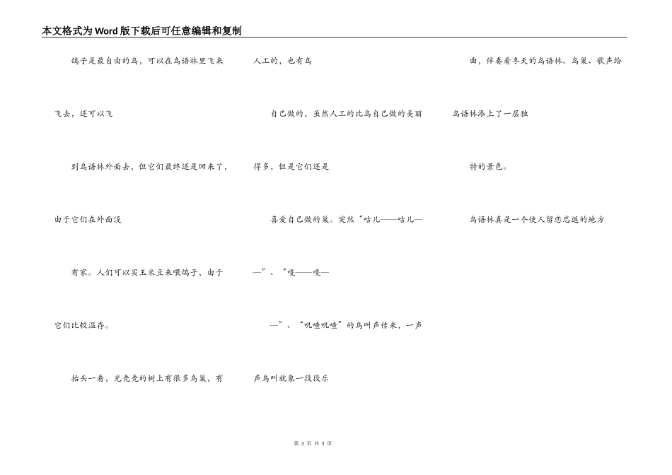 美丽的鸟语林_第3页