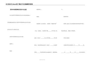 再审申请答辩状范本专业版