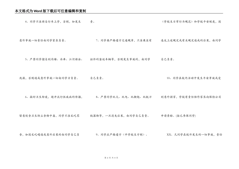中小学生安全责任书_第2页