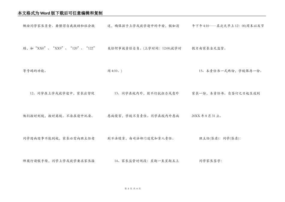 中小学生安全责任书_第3页