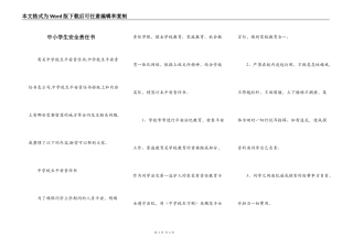 中小学生安全责任书