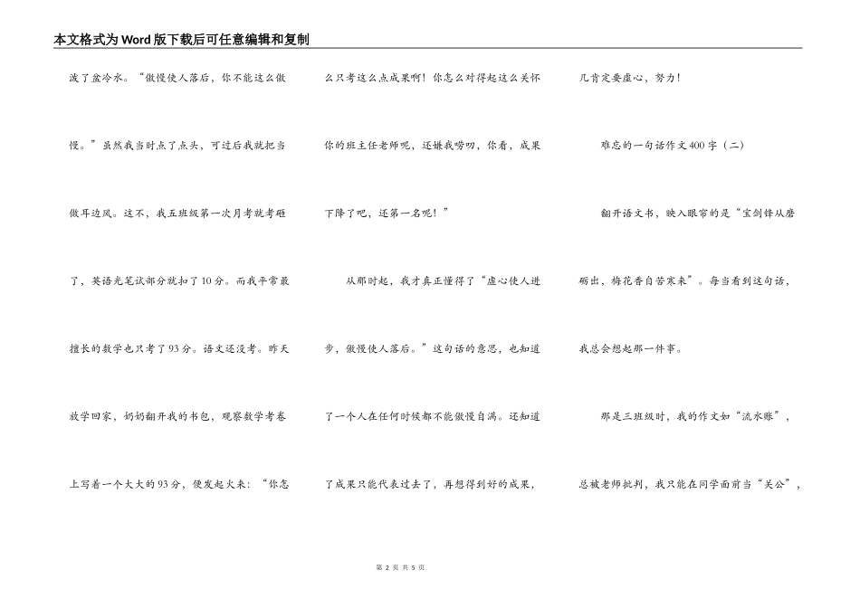 难忘的一句话作文_第2页