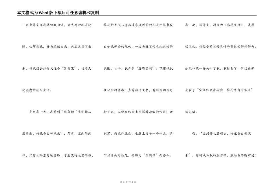 难忘的一句话作文_第3页