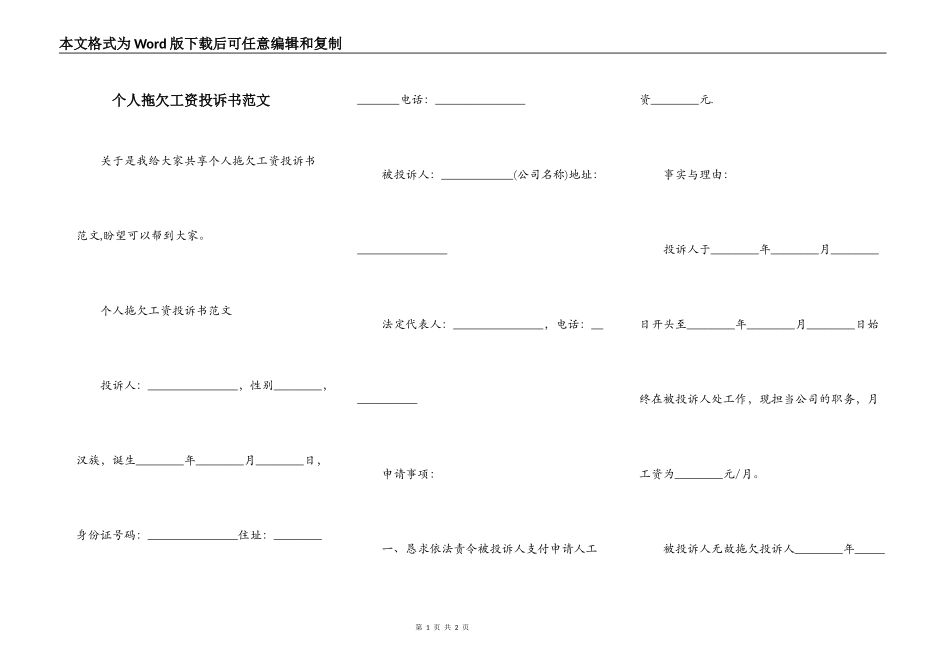个人拖欠工资投诉书范文_第1页