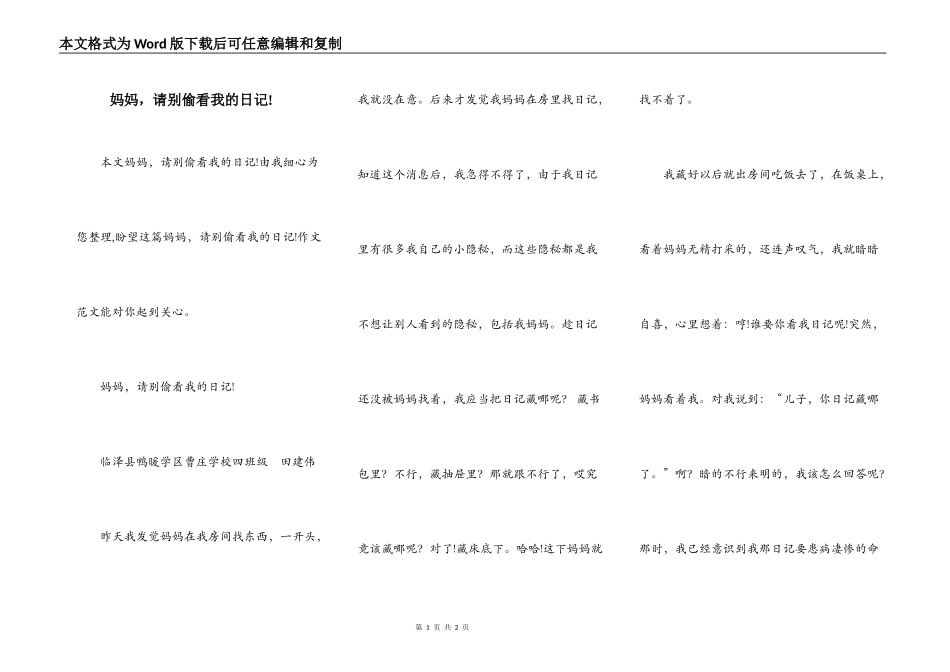 妈妈，请别偷看我的日记!_第1页