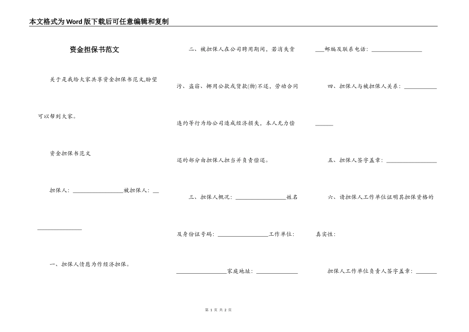 资金担保书范文_第1页