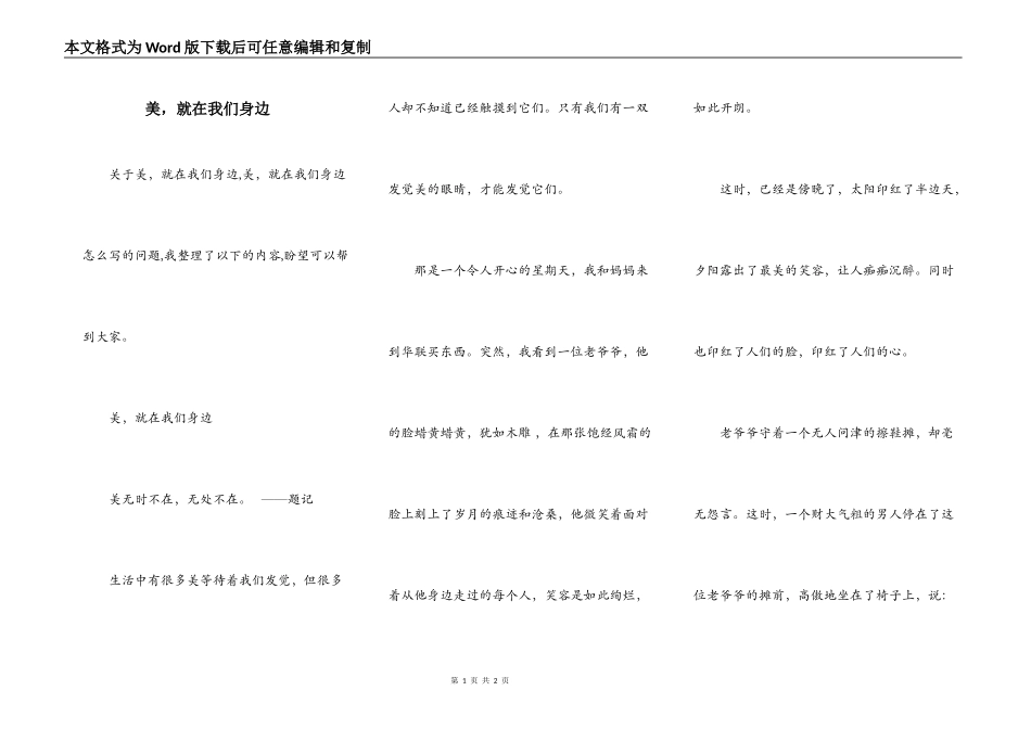 美，就在我们身边_第1页